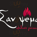 Σαν ψέμα logo