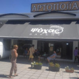 Ψύχας Βread (bakery) outside