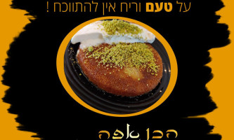 הכנאפה באשקלון menu