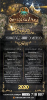 Комплекс Овчарска Лъка menu