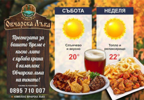 Комплекс Овчарска Лъка menu