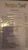 Skyf menu