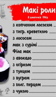 Sushi Street Здолбунів menu