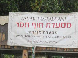 מסעדת תמר outside