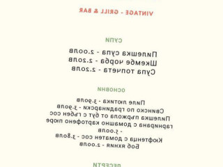 Грил и Бар Vintage