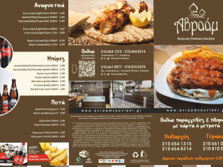 Αβραάμ Γέρακας Avraam Gerakas