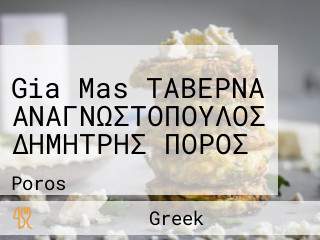 Ταβέρνα Γεια Μας