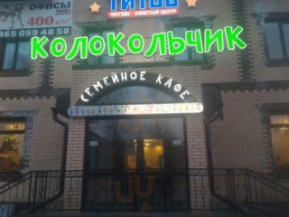 Колокольчик