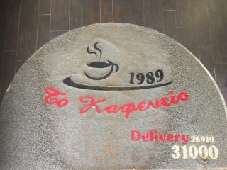 To Kafeneio