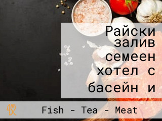 Райски залив семеен хотел с басейн и