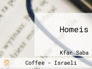 Homeis הומיז