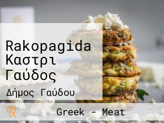 Rakopagida Καστρι Γαύδος