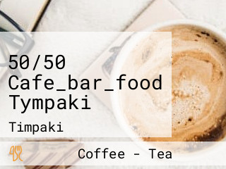 50/50 Cafe_bar_food Tympaki