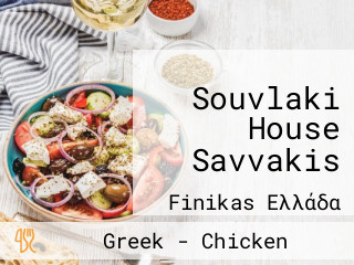 Souvlaki House Savvakis