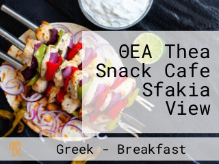 ΘΕΑ Thea Snack Cafe Sfakia View