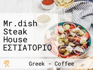 Mr.dish Steak House ΕΣΤΙΑΤΟΡΙΟ ΜΑΛΙΑ ΚΡΗΤΗ