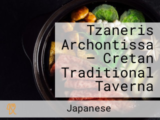 Tzaneris Archontissa — Cretan Traditional Taverna