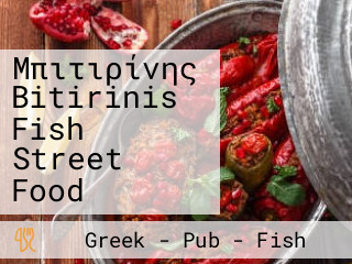 Μπιτιρίνης Bitirinis Fish Street Food