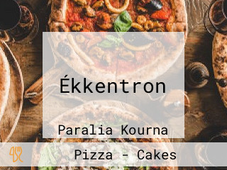 Ékkentron