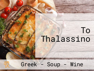 To Thalassino