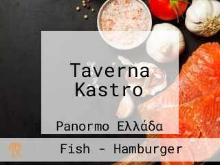 Taverna Kastro