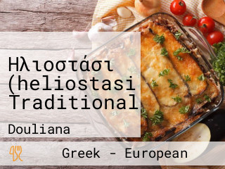 Ηλιοστάσι (heliostasi Traditional