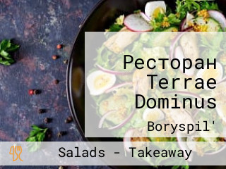 Ресторан Terrae Dominus