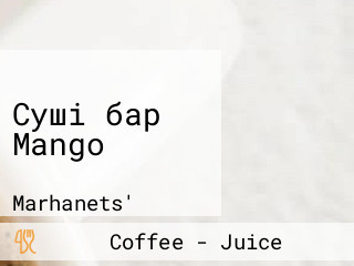 Суші бар Mango