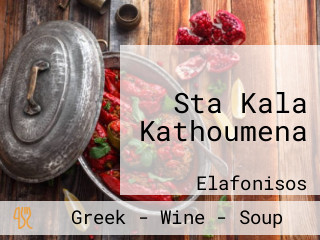 Sta Kala Kathoumena