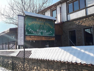 Корчма “Сetnicka Stanice”