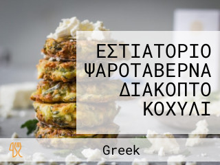 Το Κοχύλι